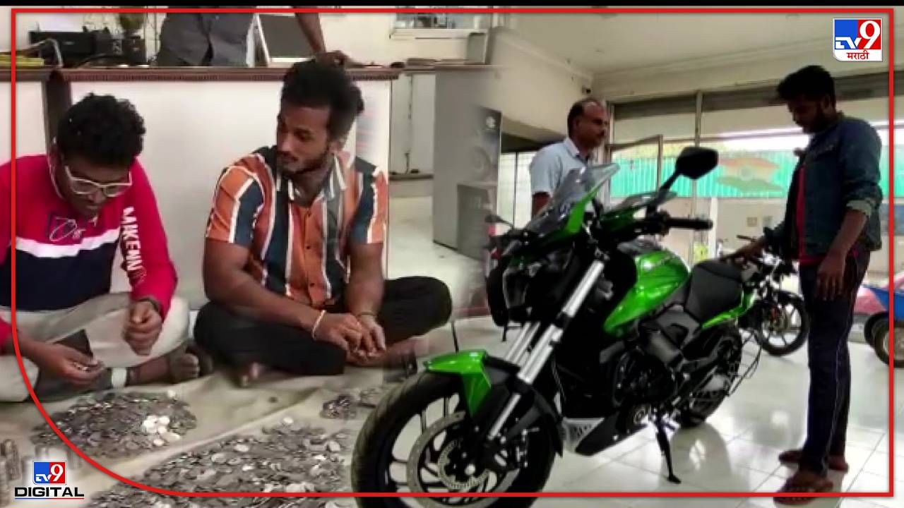 सुsssपर! रोज 1 रुपया वाचवला, 3 वर्षांनी 2.6 लाखाची Dream Bike घेतली! Tamilnaduच्या पोराची कमाल! 