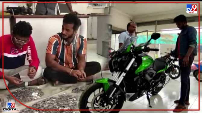 सुsssपर! रोज 1 रुपया वाचवला, 3 वर्षांनी 2.6 लाखाची Dream Bike घेतली! Tamilnaduच्या पोराची कमाल!