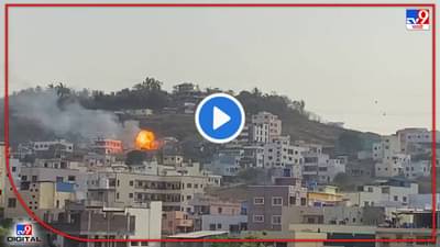 Video: हा स्फोट युक्रेनमधील नाही, तर कात्रजमधला! एकपाठोपाठ एक सिलिंडर स्फोट