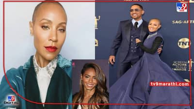 घनदाट केस गायब झाले अन् टक्कल पडलं... विल स्मिथच्या पत्नीला नेमका कोणता आजार आहे? ज्यावरून ऑस्करमध्ये झाला वाद