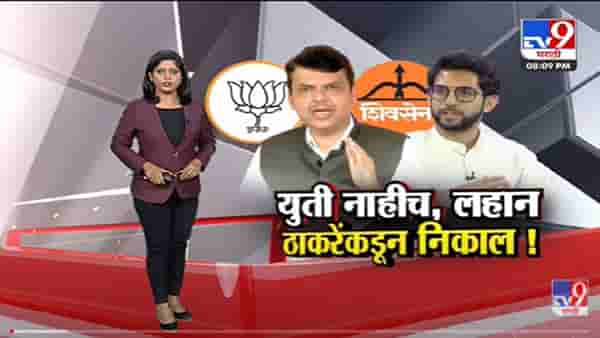 Special Report | BJP – Shivsena भविष्यात युती नाहीच?-tv9