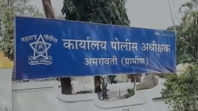 Amravati Police | लग्नाचा वाढदिवस नव्हे पश्चाताप दिन! सुटी हवी असल्याचा पोलीस कर्मचाऱ्याचा अर्ज