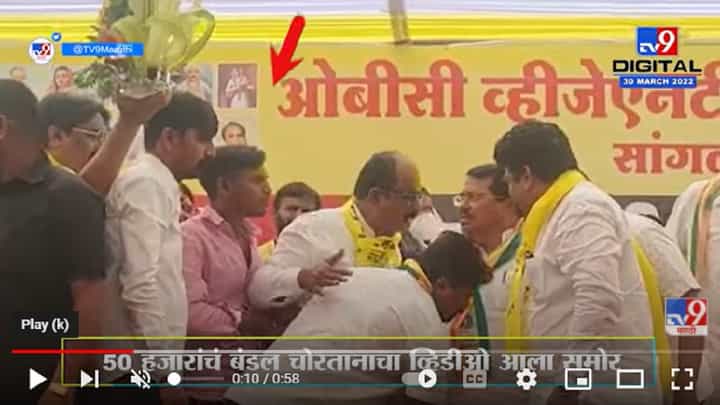 शिवसेना नेत्याच्या खिशातील 50 हजारांचं बंडल चोरलं, पैसे चोरतानाचा व्हिडीओ आला समोर शिवसेना नेत्याच्या खिशातील 50 हजारांचं बंडल चोरलं, पैसे चोरतानाचा व्हिडीओ आला समोर