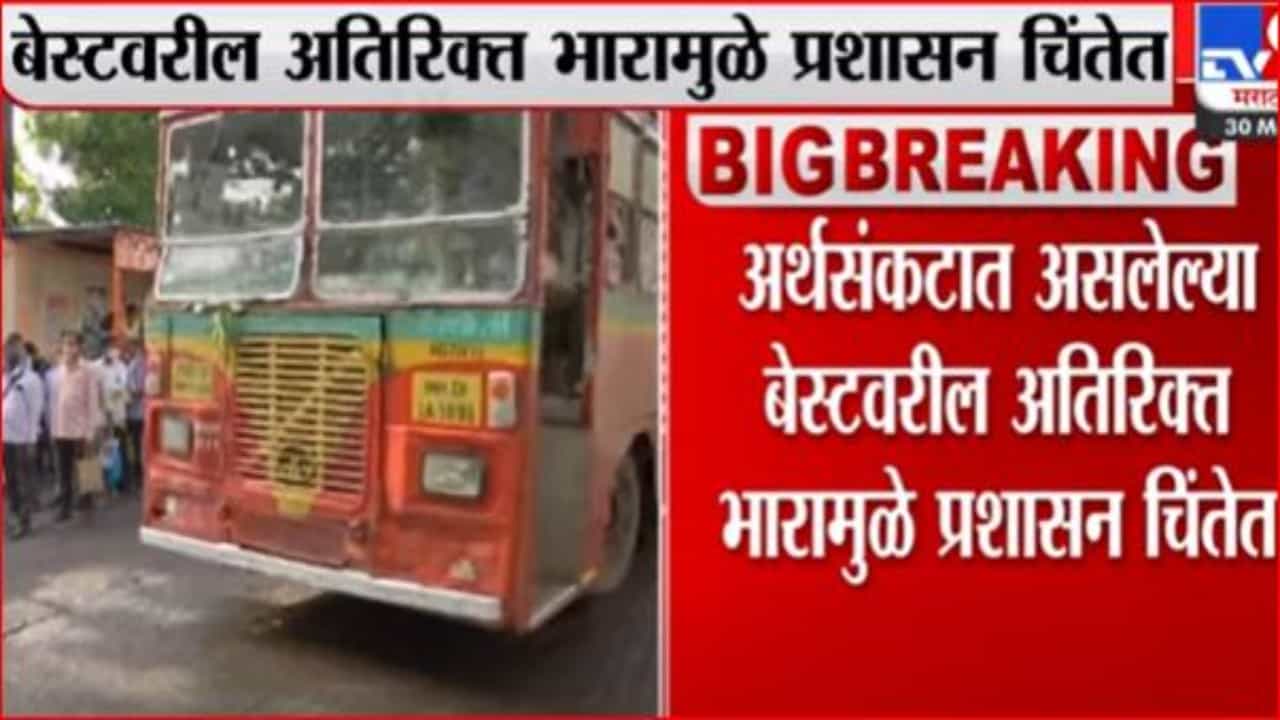 इंधन दरवाढीचा बेस्टला मोठा फटका, अडीच कोटींचा अतिरिक्त भार