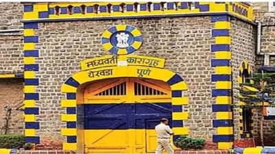 कैदीही होणार आत्मनिर्भर!  शिक्षा भोगणाऱ्या कैद्यांना मिळणार 50 हजारापर्यंत कर्ज ; येरवडा कारागृहापासून होणार उपक्रमाला सुरवात