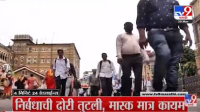 VIDEO : 4 मिनिटे 24 हेडलाईन्स | 4 Minutes 24 Headlines | 1 PM | 30 March 2022