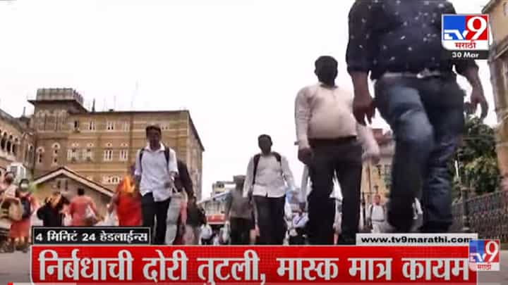 VIDEO : 4 मिनिटे 24 हेडलाईन्स | 4 Minutes 24 Headlines | 1 PM | 30 March 2022 VIDEO : 4 मिनिटे 24 हेडलाईन्स | 4 Minutes 24 Headlines | 1 PM | 30 March 2022