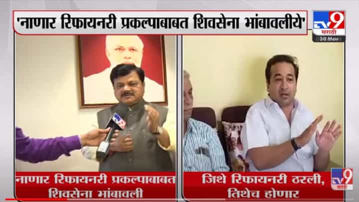 VIDEO : जिथे रिफायनरी ठरलीय तिथेच प्रकल्प होणार, Nitesh Rane यांचा इशारा VIDEO : जिथे रिफायनरी ठरलीय तिथेच प्रकल्प होणार, Nitesh Rane यांचा इशारा