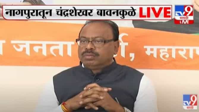 मुख्यमंत्र्यांनी सकाळी उठून केवळ जनतेला संभ्रमात ठेवण्यासाठी संजय राऊतांची नेमणूक केली आहे - चंद्रशेखर बावनकुळे