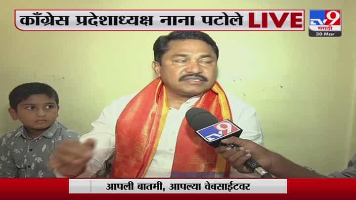 सरकारने आता तरी किमाम समान कार्यक्रमावर काम करावं - Nana Patole सरकारने आता तरी किमाम समान कार्यक्रमावर काम करावं - Nana Patole