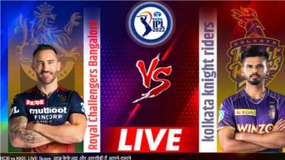 RCB vs KKR, IPL 2022: रोमांचक सामन्यात अखेर RCB चा तीन विकेटने विजय