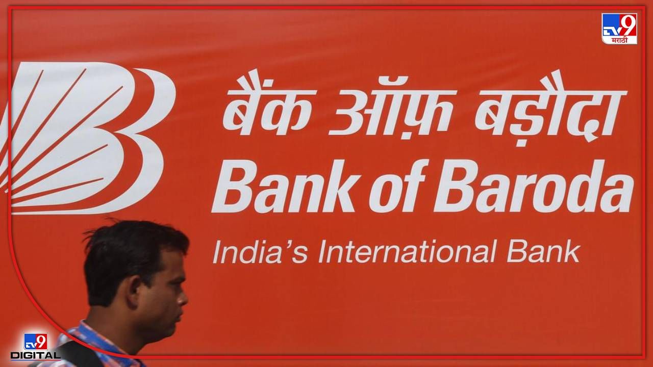 Bank of Baroda Recruitment 2022: सरकारी बँकेत नोकरीची सुवर्णसंधी! अर्ज करण्यासाठी फक्त काही दिवस बाकी