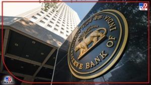 RBI कडून सेंट्रल बँक ऑफ इंडियाला 36 लाखांचा दंड! नियमांचे उल्लंघन केल्याचा ठपका