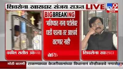 नाना पटोलेंवर धाडी पडल्या तरी आश्चर्य नाही, ईडी आता गमतीचा विषय, संजय राऊतांचा खोचक टोला, भाजपवर हल्लाबोल