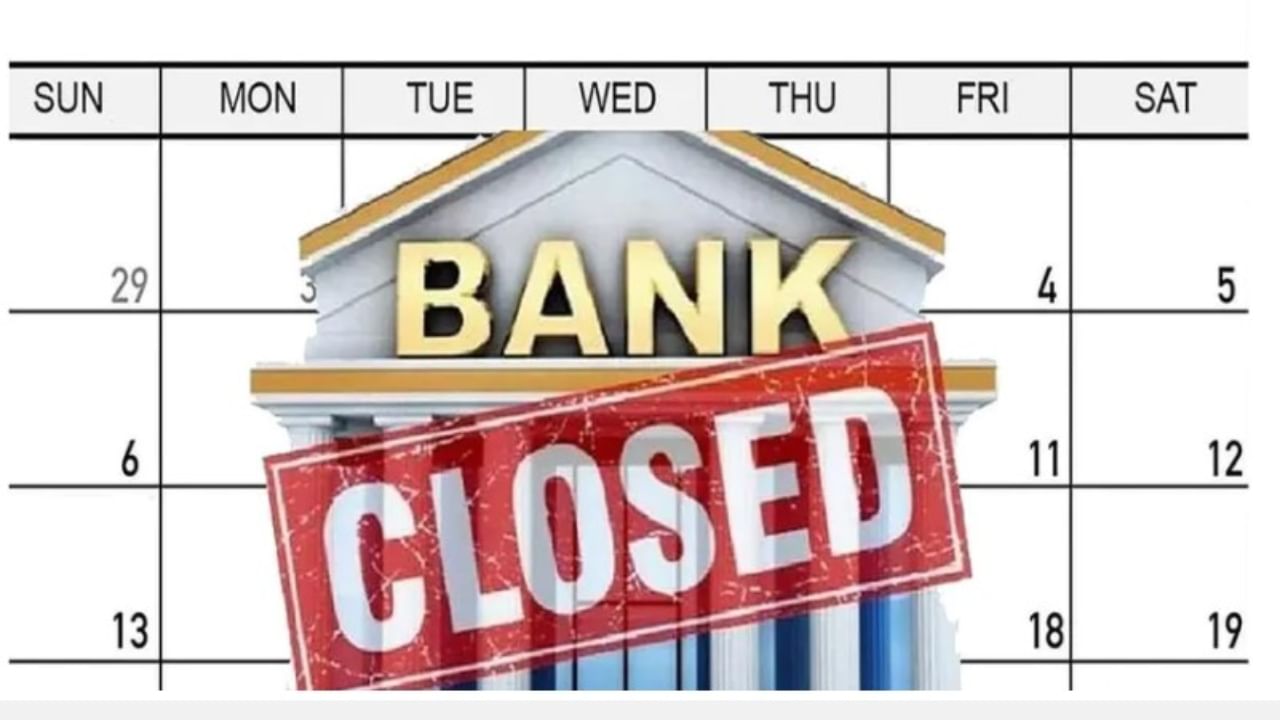 Bank Holidays in April 2022 : तुमची बँकांची कामे उरकून घ्या! एप्रिल महिन्यात बँकांना 9 दिवस सुट्ट्या, वाचा यादी