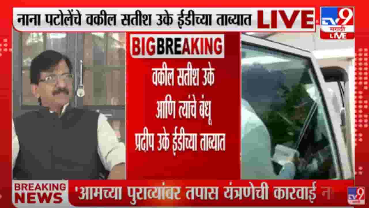 Sanjay Raut : भाजपकडून यंत्रणेचा वापर करून झूंडशाही, शिवसेना नेते संजय राऊतांचा आरोप