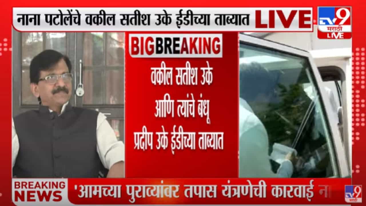 Sanjay Raut : भाजपकडून यंत्रणेचा वापर करून झूंडशाही, शिवसेना नेते संजय राऊतांचा आरोप Sanjay Raut : भाजपकडून यंत्रणेचा वापर करून झूंडशाही, शिवसेना नेते संजय राऊतांचा आरोप