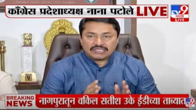 ED Raid : आमच्याकडे मसाला तयार, आम्ही दणका देणार, ईडीच्या धाडीनंतर नाना पटोलेंचा थेट इशारा; भाजपवर हल्लाबोल