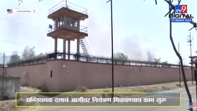 Nashik : करन्सी नोट प्रेसच्या आवारात आग, वाळलेल्या गवतामुळे भडका?