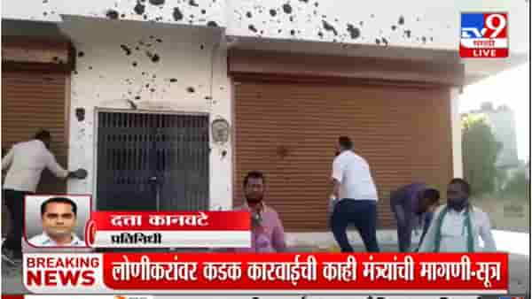 Lonikar Audio Clip : लोणीकरांच्या ऑडीओ क्लिपचे मुंबई ते औरंगाबाद पडसाद, काँग्रेस कार्यकर्त्यांनी लोणीकरांच्या घरावर शेण फेकलं