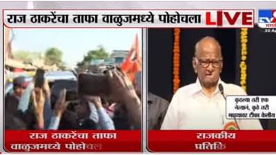 मनसे अध्यक्ष राज ठाकरे यांच्या वक्तव्याचा शरद पवारांकडून खरपूस समाचार