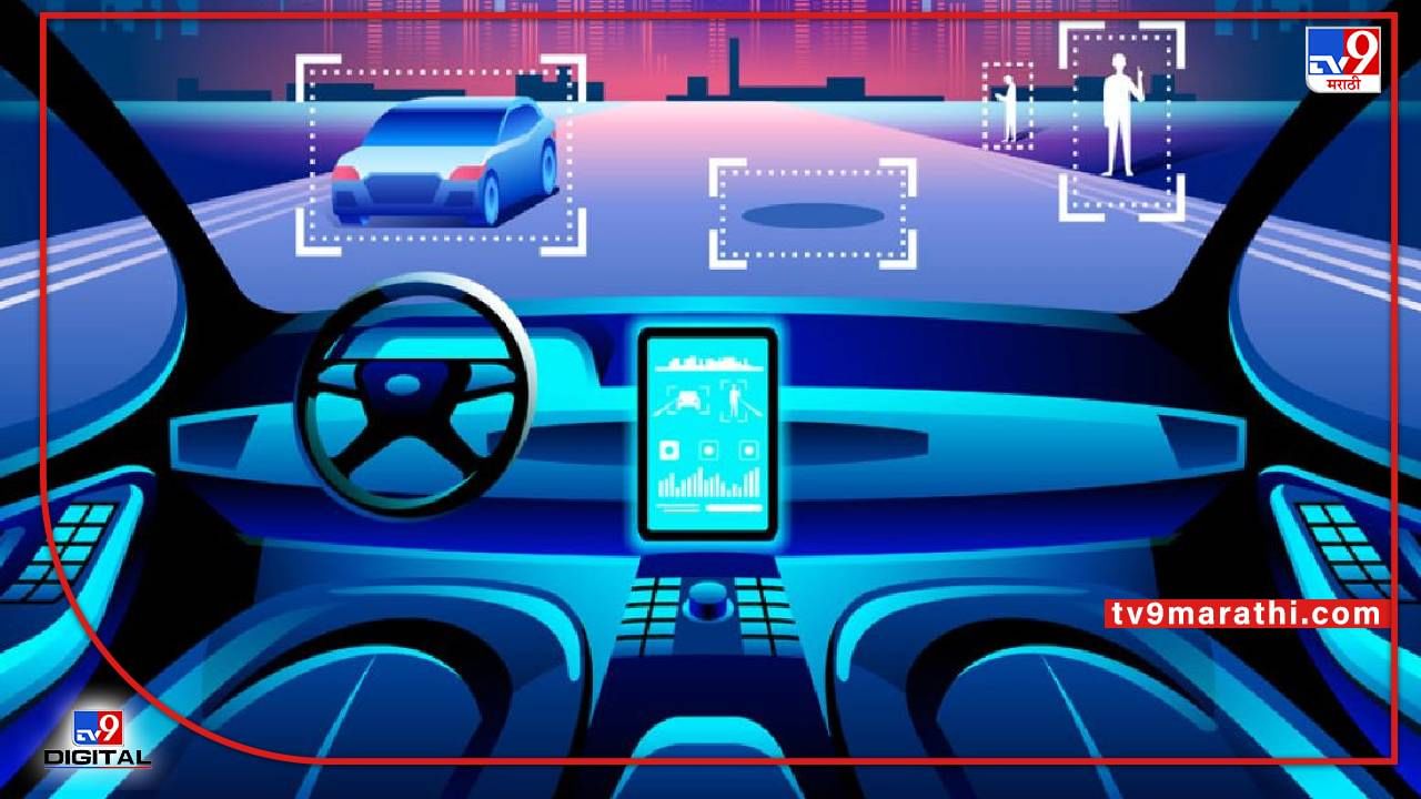 Artificial Intelligences : आर्टिफिशिअल इंटेलिजन्सचा आविष्कार...ड्रायव्हरलेस कारची सफर घडणार, ‘या’ देशात झाली सुरुवात