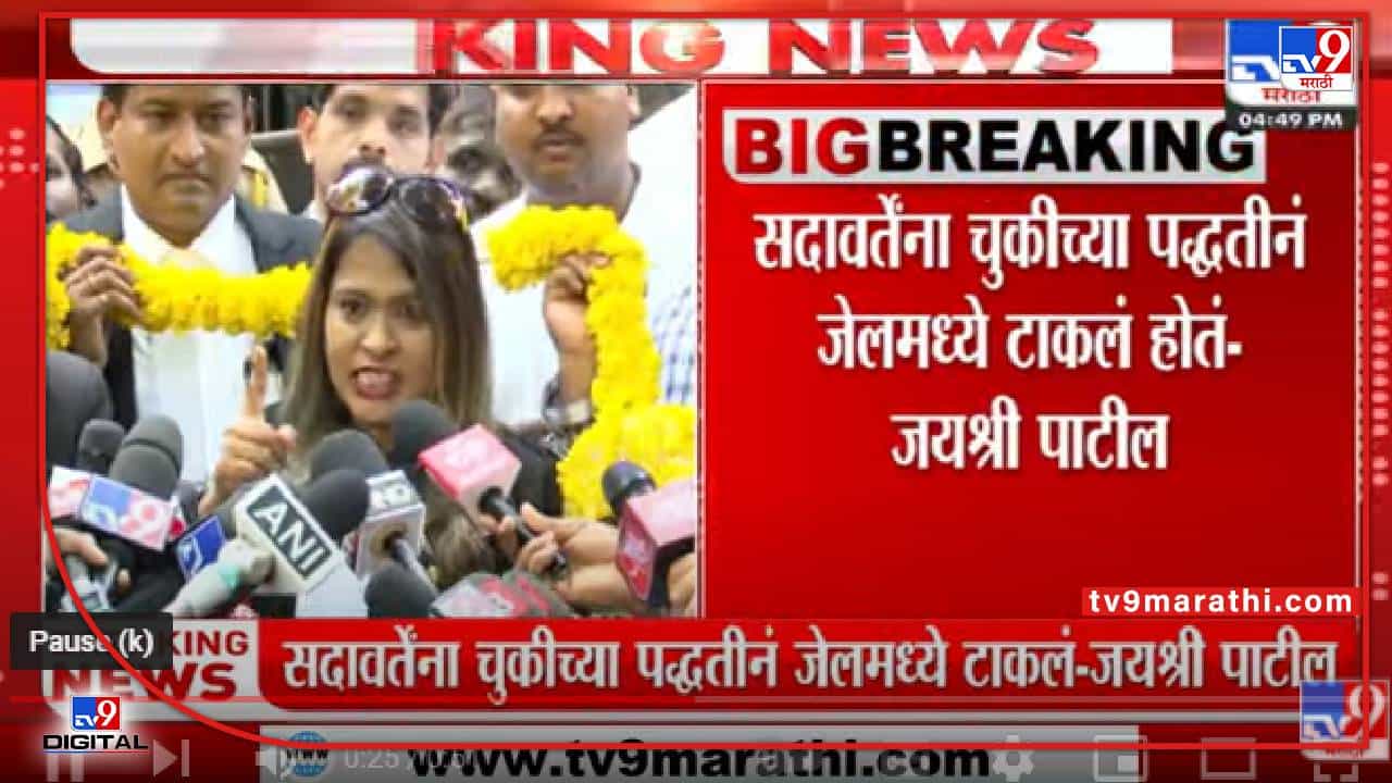 Ad Jayashree Patil : आम्ही आमच्या कष्टानं मालमत्ता खरेदी केली होती : गुणरत्न सदावर्ते यांच्या पत्नी अ‍ॅड. जयश्री पाटील