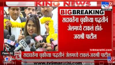Ad Jayashree Patil : आम्ही आमच्या कष्टानं मालमत्ता खरेदी केली होती : गुणरत्न सदावर्ते यांच्या पत्नी अॅड. जयश्री पाटील
