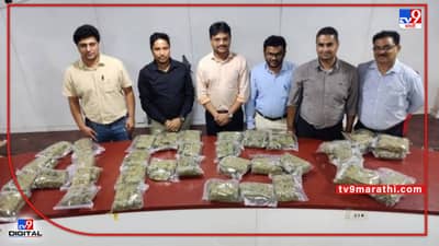 Drugs Siezed : मुंबई विमानतळावर ड्रग तस्करीच्या टोळीचा पर्दाफाश; केंद्रीय अर्थमंत्र्यांनी केले सीमाशुल्कच्या कारवाईचे कौतुक