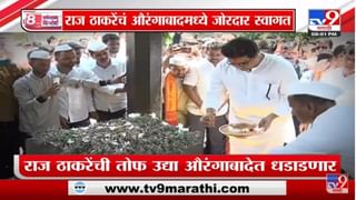 Raj Thackeray Aurangabad : संजय राऊतांनी राज ठाकरेंचा ‘नवहिंदू ओवैसी’ उल्लेख केल्यानंतर असदुद्दीन ओवैसींची प्रतिक्रिया