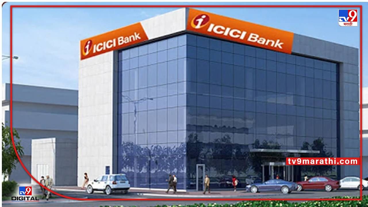 ICICI बँकेने पुन्हा व्याजदर वाढविला, या मुदत ठेवीवर होणार फायदा ...