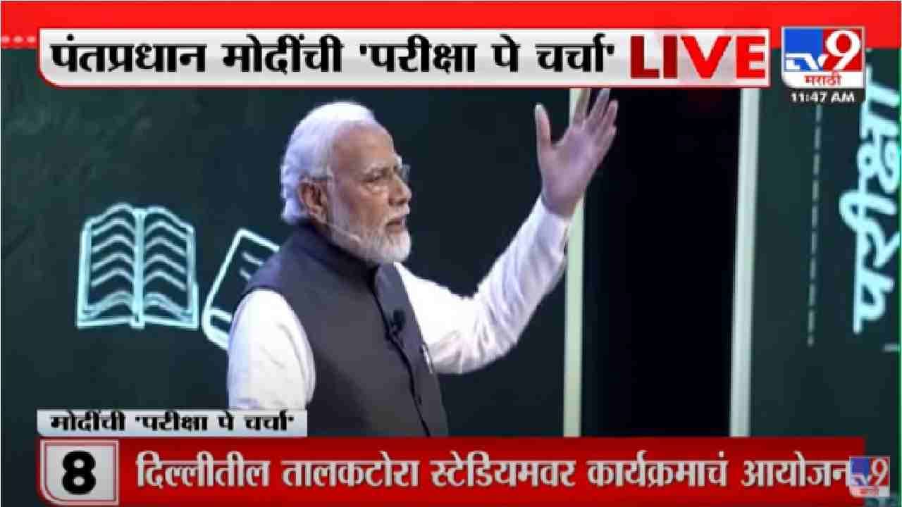 PM Modi | Online च्या जमान्यात हजारो Disturbance , पंतप्रधान नरेंद्र मोदींनी सांगितला विद्यार्थ्याना थेट उपाय!