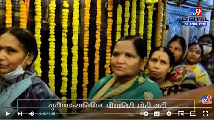 गुढीपाडव्यानिमित्त विठ्ठल-रुक्मिणी मंदिरात भाविकांना थेट पदस्पर्श दर्शन गुढीपाडव्यानिमित्त विठ्ठल-रुक्मिणी मंदिरात भाविकांना थेट पदस्पर्श दर्शन