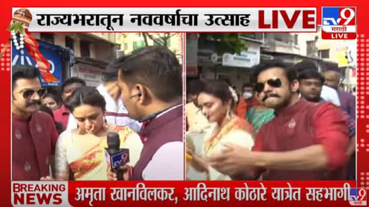 Gudhi Padva : राज्यभरात गुढीपाडव्याचा उत्साह, शोभायात्रेत तारे-तारकांचाही सहभाग Gudhi Padva : राज्यभरात गुढीपाडव्याचा उत्साह, शोभायात्रेत तारे-तारकांचाही सहभाग