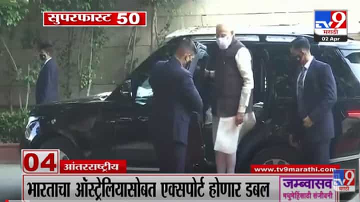 VIDEO : Super Fast News | सुपरफास्ट 50 न्यूज |2 PM | 2 April 2022 VIDEO : Super Fast News | सुपरफास्ट 50 न्यूज |2 PM | 2 April 2022