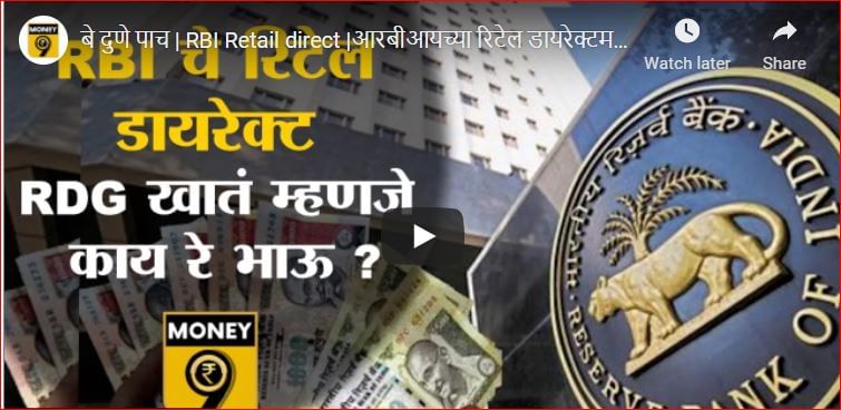 आता तुम्हीही उघडू शकता थेट RBI मध्ये खाते; जाणून घ्या संपूर्ण प्रक्रिया