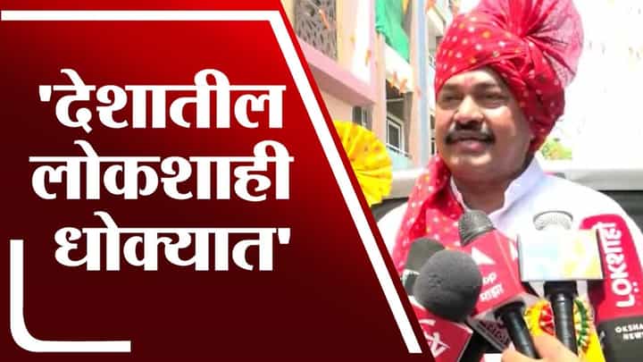 सर्वोच्च न्यायालयाने ED च्या विरोधात सुमोटो याचिका दाखल करावी : Nana Patole सर्वोच्च न्यायालयाने ED च्या विरोधात सुमोटो याचिका दाखल करावी : Nana Patole