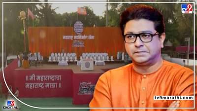 Raj Thackeray Live : राज ठाकरेंची सभा रेकॉर्डब्रेक होणार, महाराष्ट्राच्या कानाकोपऱ्यातून मनसे सैनिक मुंबईत