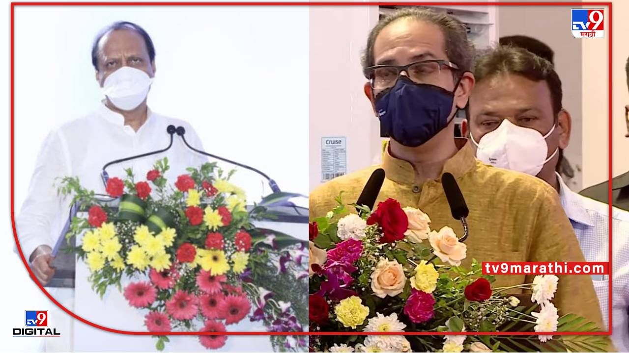 cm uddhav thackeray: मुख्यमंत्री म्हणाले, दादा, तुमच्याकडे येण्याची गरज नाही, अजितदादा म्हणतात, हा भेदभाव बरा नाही cm uddhav thackeray: मुख्यमंत्री म्हणाले, दादा, तुमच्याकडे येण्याची गरज नाही, अजितदादा म्हणतात, हा भेदभाव बरा नाही