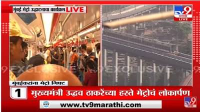 मुख्यमंत्र्यांसह उपमुख्यमंत्र्यांचा आरे ते कुरार मेट्रोतून प्रवास, Asalm Shaikh यांचीही हजेरी