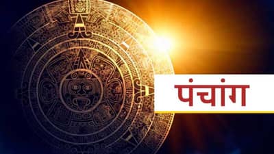 04 April 2022 Panchang | 04 एप्रिल 2022,  चैत्र नवरात्रीतील सोमवारचे पंचांग, शुभ मुहूर्त आणि राहू वेळ