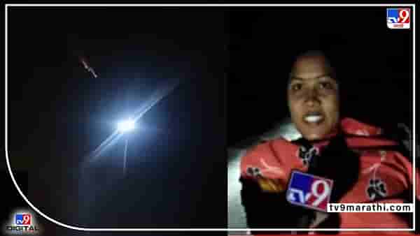 Meteor Showers or Satellite : काही म्हणतात रशिया - युक्रेन युद्धाचे बॉम्ब! विदर्भातल्या लोकांनी काय पाहिलं?