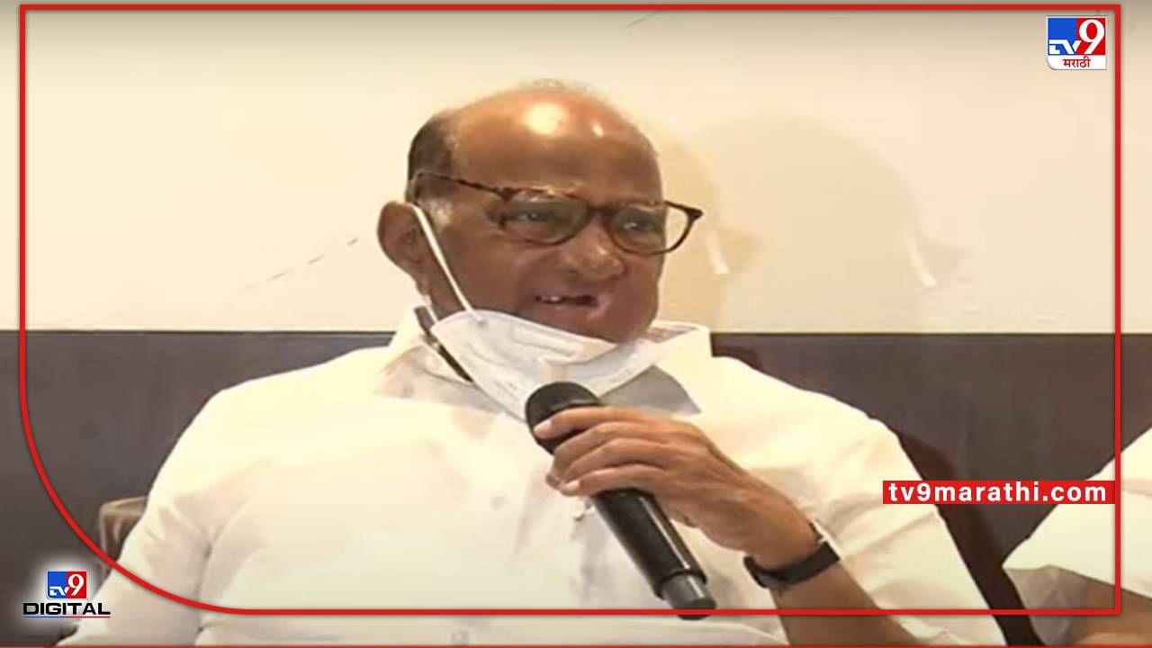 Sharad Pawar on Raj Thackeray: त्यांच्या तोंडाला कुणीही मर्यादा घालू शकत नाही, शरद पवारांचा राज ठाकरेंवर हल्लाबोल Sharad Pawar on Raj Thackeray: त्यांच्या तोंडाला कुणीही मर्यादा घालू शकत नाही, शरद पवारांचा राज ठाकरेंवर हल्लाबोल
