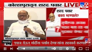 ED शिवाय देशात सध्या काहीच चालत नाही – Sharad Pawar यांचा खोचक टोला