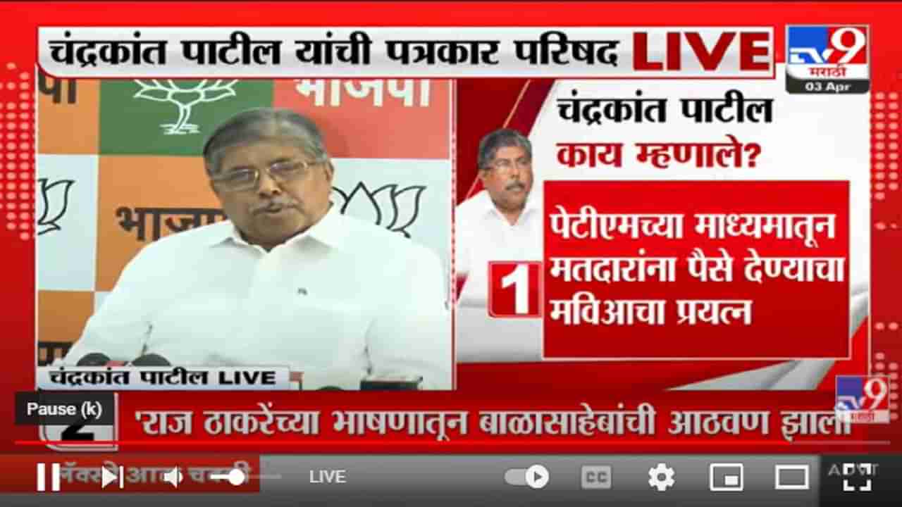 राष्ट्रवादीबाबत Raj Thackeray यांनी केलेल्या वक्तव्याला 200 टक्के सहमत - चंद्रकांत पाटील