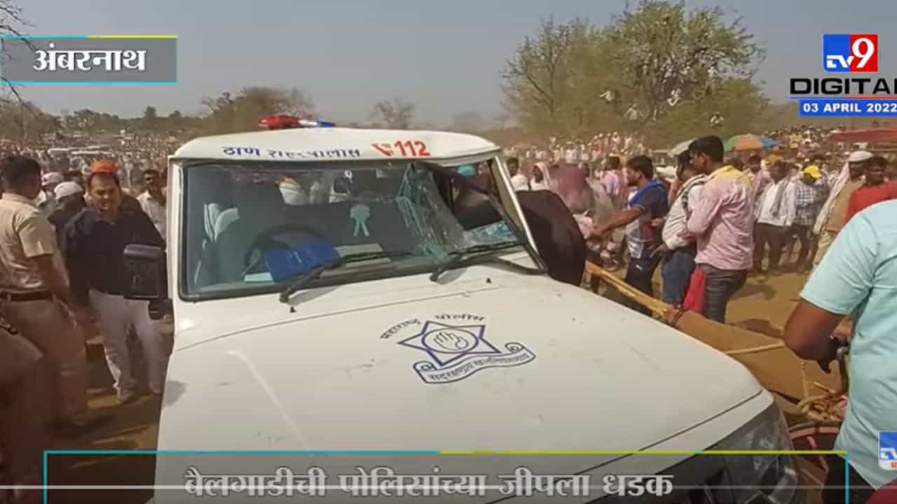 जितेंद्र आव्हाडांच्या ताफ्यातील पोलीस जीपला बैलगाडीची धडक
