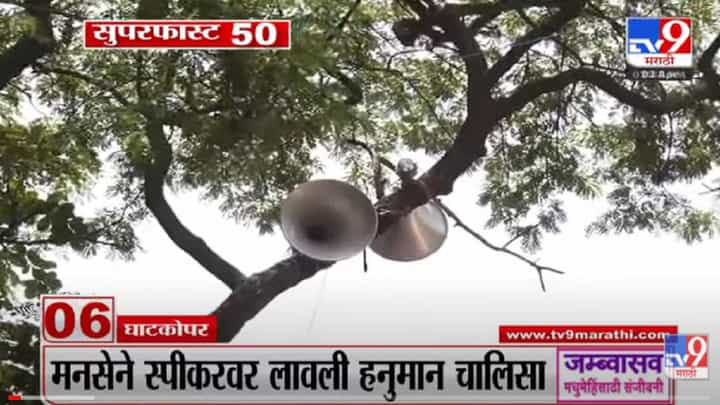 VIDEO : Super Fast News | सुपरफास्ट 50 न्यूज | 2 PM | 3 April 2022 VIDEO : Super Fast News | सुपरफास्ट 50 न्यूज | 2 PM | 3 April 2022