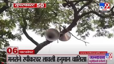 VIDEO : Super Fast News | सुपरफास्ट 50 न्यूज | 2 PM | 3 April 2022