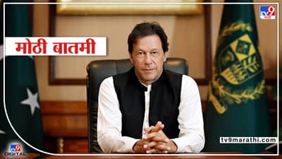 Pakistan Political Crisis: इमरान खान नॉटआऊट! अविश्वास प्रस्ताव रद्द का झाला? 10 मुद्द्यांमधून समजून घ्या!