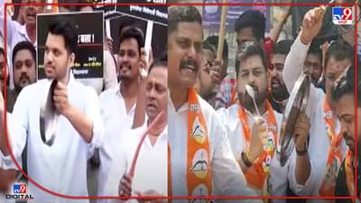 Inflation : युवासेनेचं राज्यव्यापी थाळी बजाव आंदोलन, रस्त्यावर भाकरी, पुतळ्याला जोडे, मोदी सरकारविरोधात घोषणाबाजी